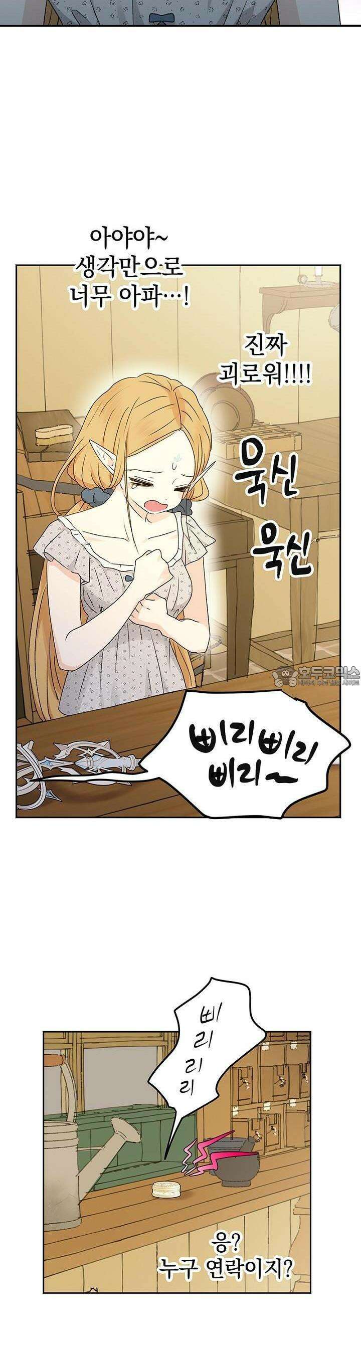 엘프의 짝짓기 26화 9
