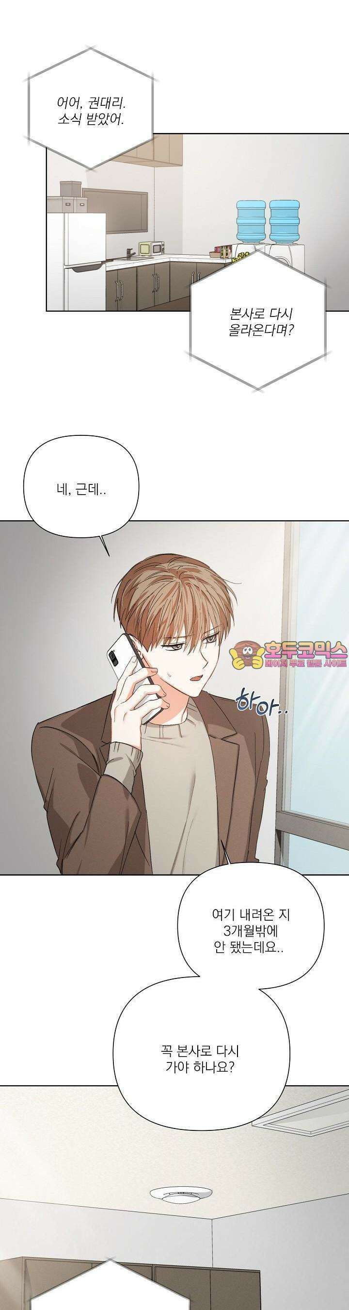 나인 투 나인 50화 1
