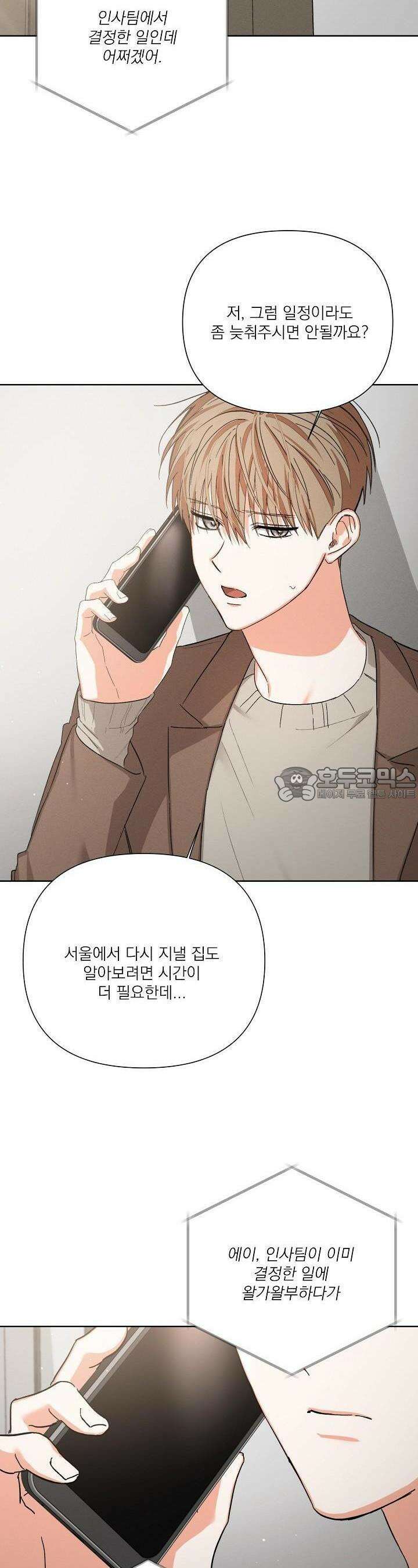 나인 투 나인 50화 2