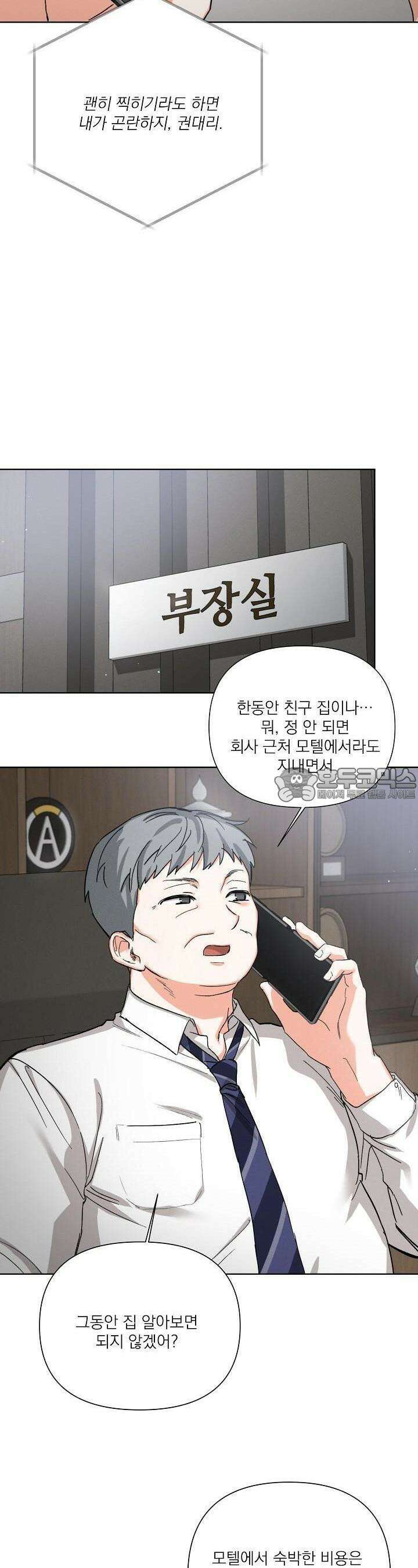 나인 투 나인 50화 3