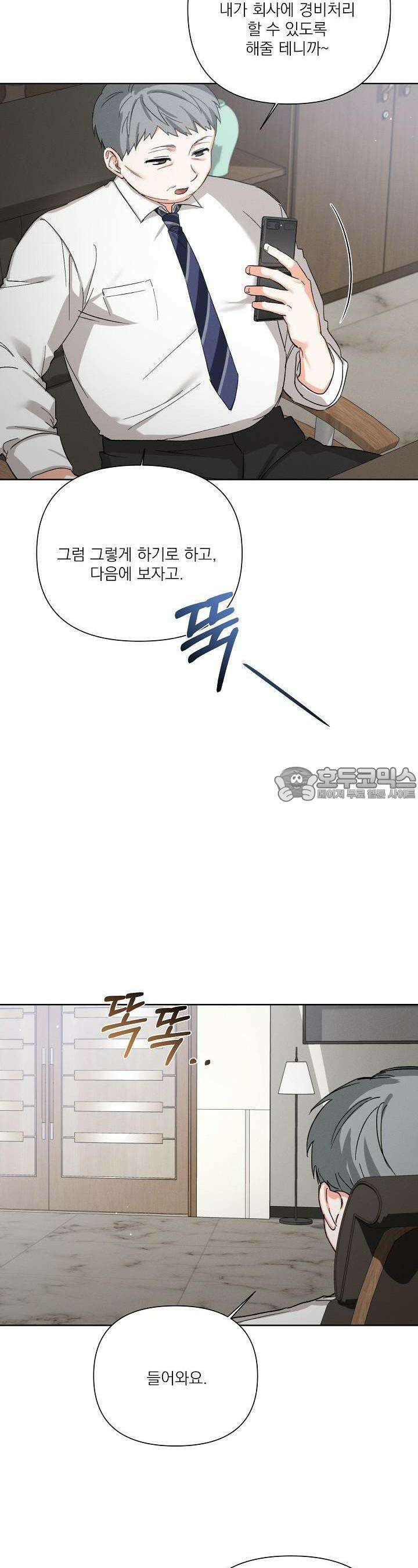 나인 투 나인 50화 4