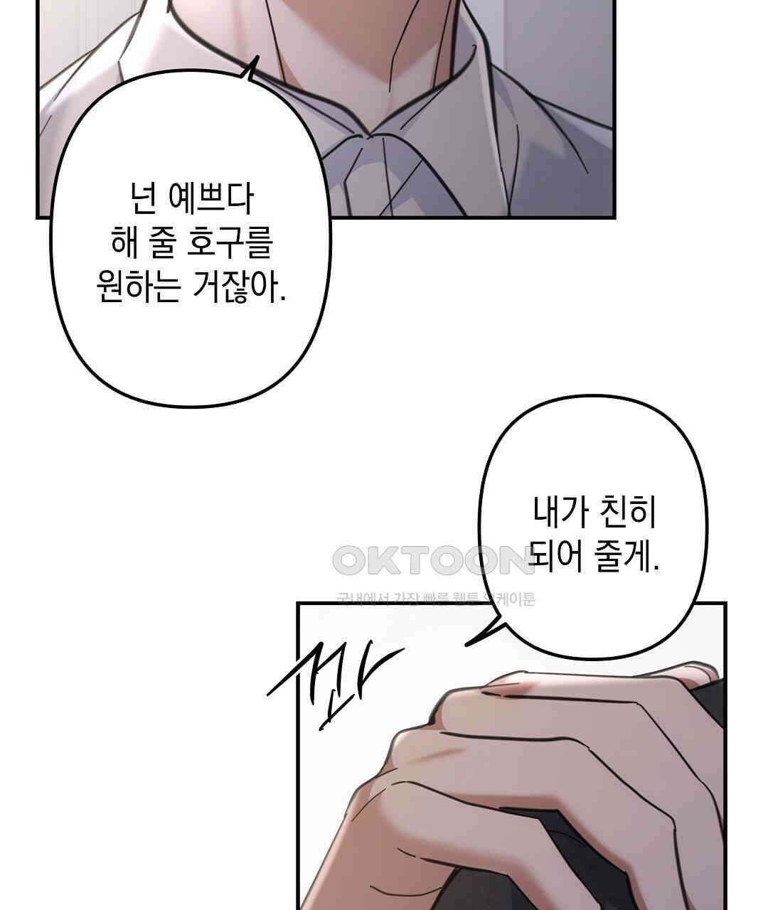 부서진 것들을 위하여 47화 4