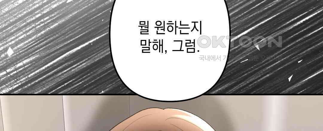 부서진 것들을 위하여 47화 12