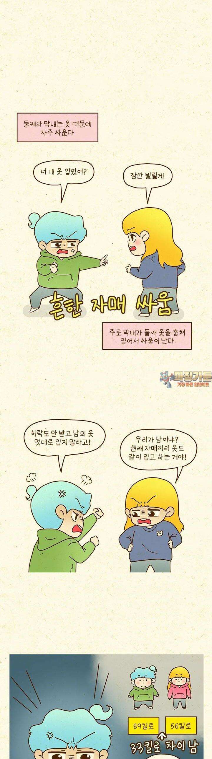 반지하셋방 404화 빅 사이즈 1