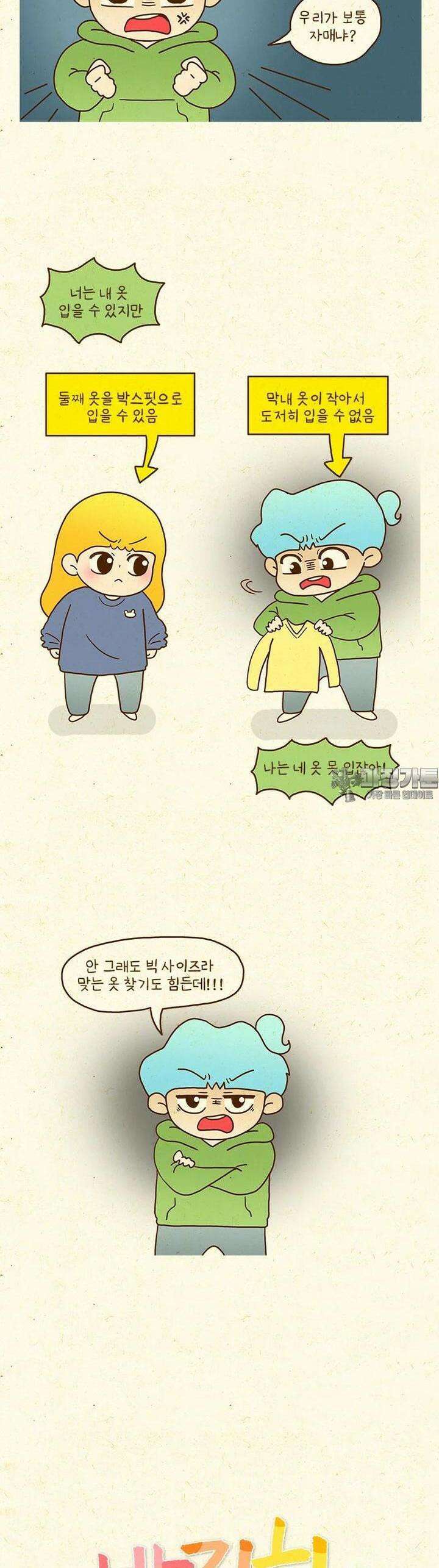 반지하셋방 404화 빅 사이즈 2