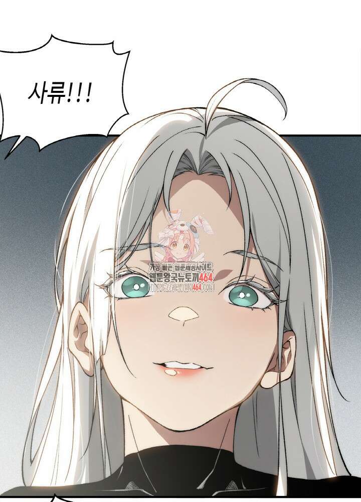 내 안에 최종보스가 들어왔다 74화 1
