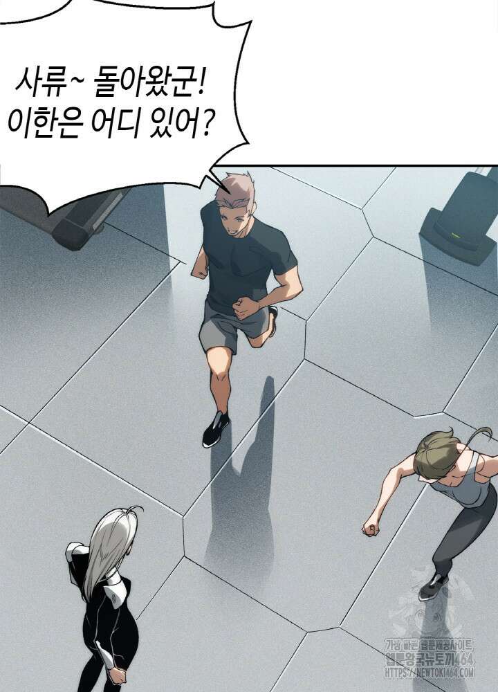 내 안에 최종보스가 들어왔다 74화 2