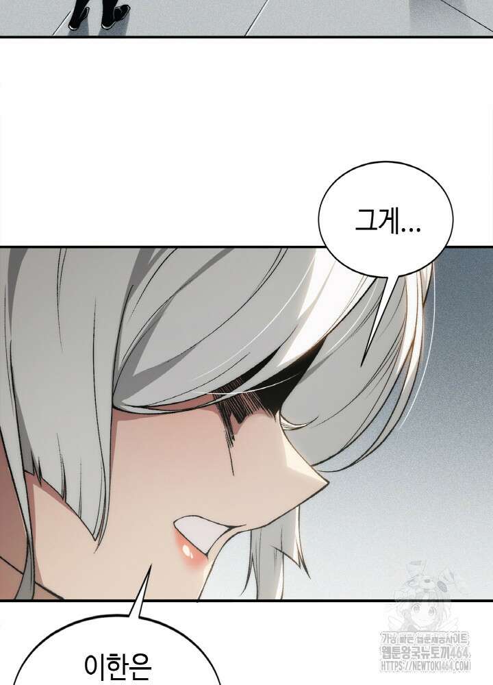 내 안에 최종보스가 들어왔다 74화 3