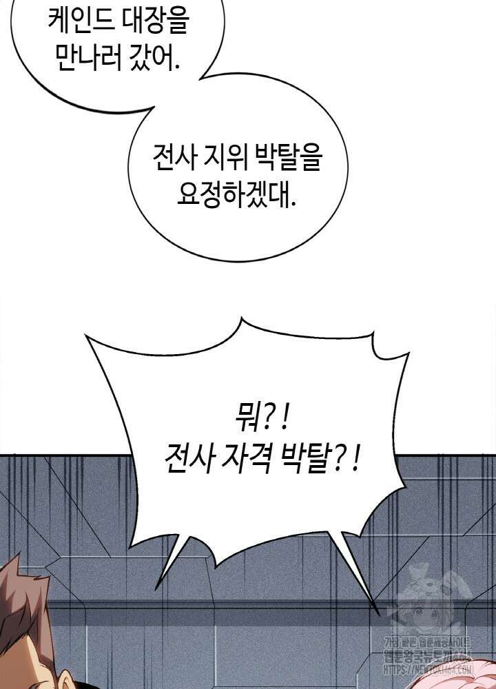 내 안에 최종보스가 들어왔다 74화 4