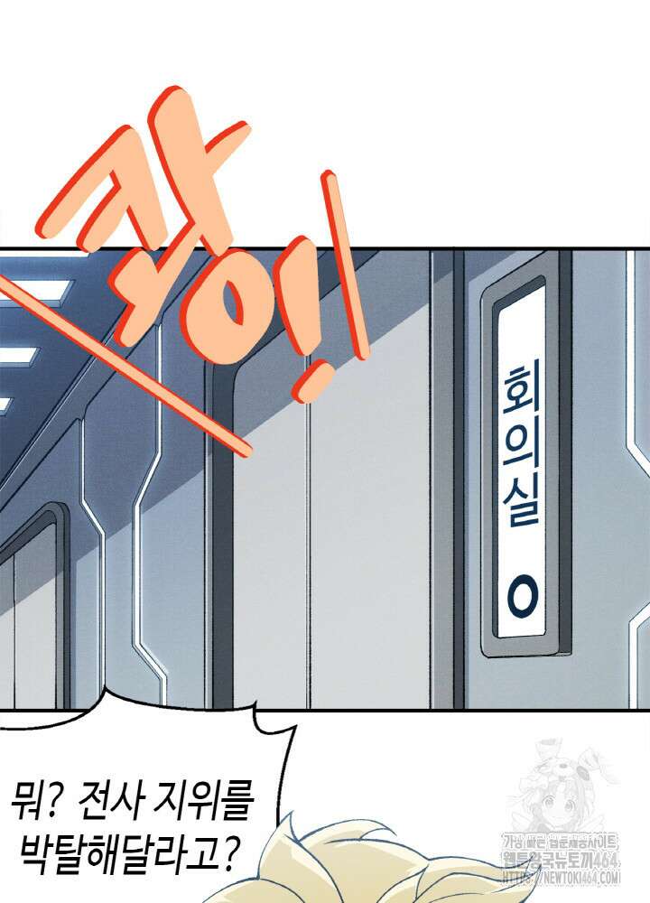 내 안에 최종보스가 들어왔다 74화 9