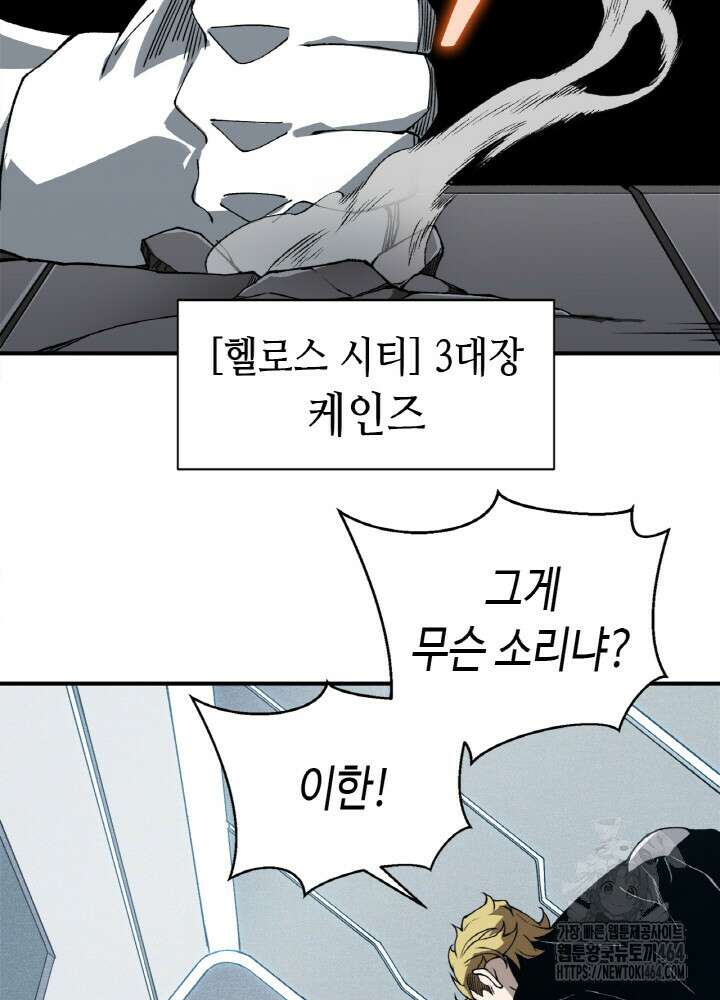 내 안에 최종보스가 들어왔다 74화 11