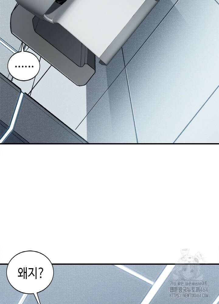 내 안에 최종보스가 들어왔다 74화 13