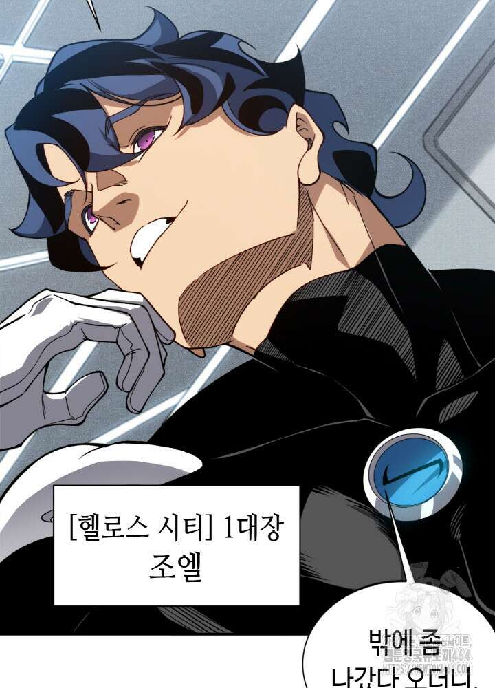 내 안에 최종보스가 들어왔다 74화 14