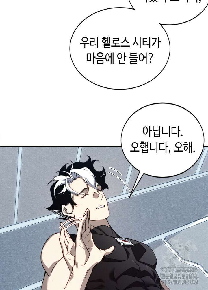 내 안에 최종보스가 들어왔다 74화 15