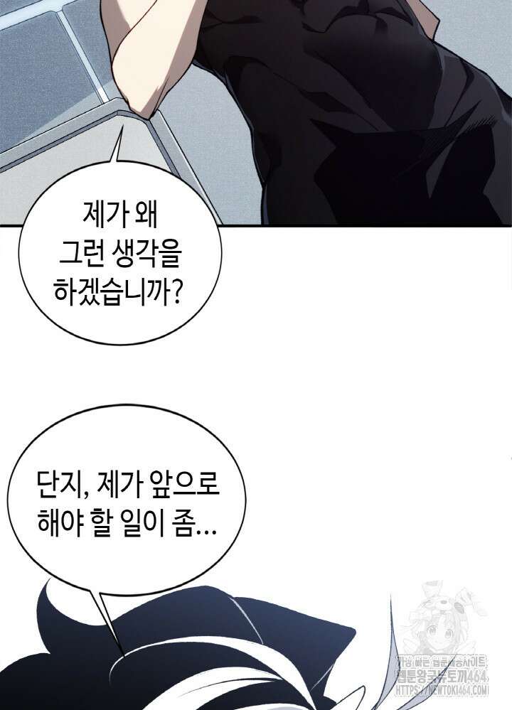 내 안에 최종보스가 들어왔다 74화 16
