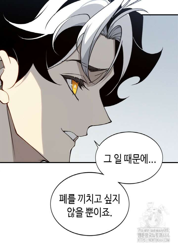 내 안에 최종보스가 들어왔다 74화 17