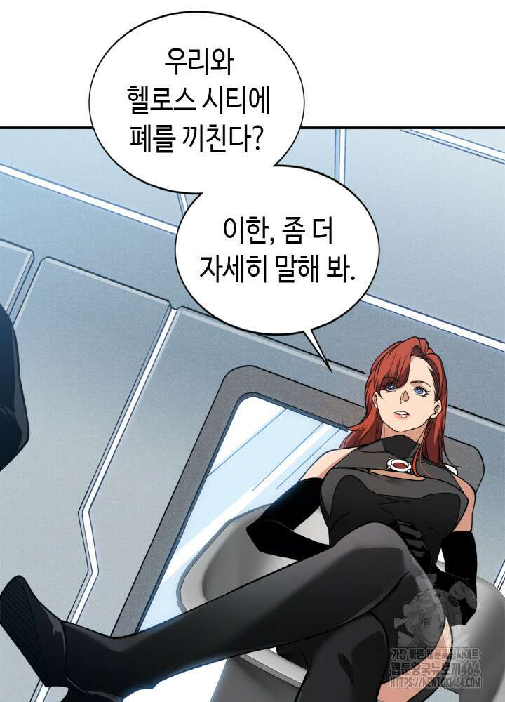 내 안에 최종보스가 들어왔다 74화 18