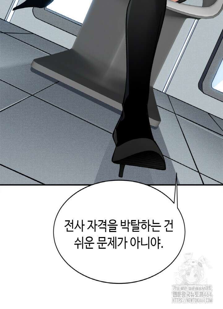 내 안에 최종보스가 들어왔다 74화 19