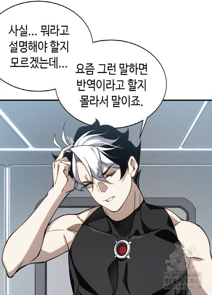 내 안에 최종보스가 들어왔다 74화 20