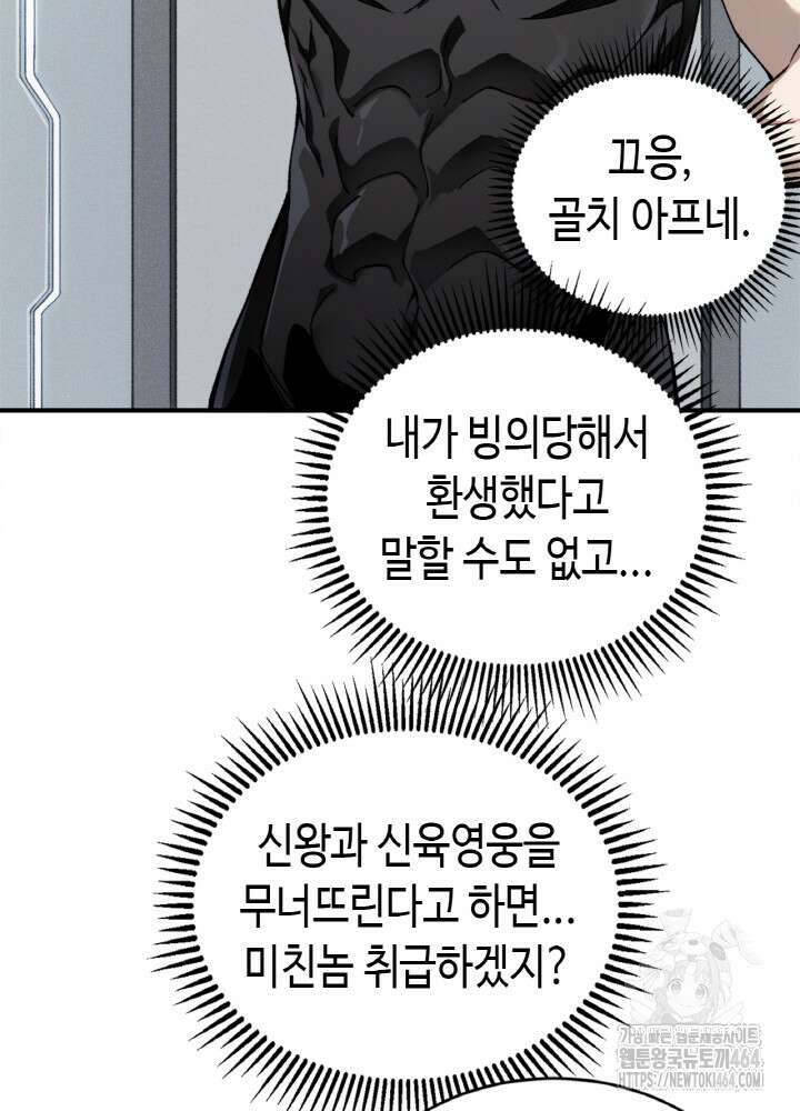 내 안에 최종보스가 들어왔다 74화 21
