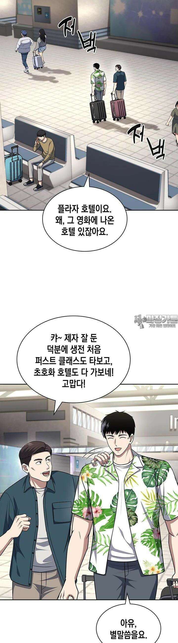 회귀 경찰의 리셋 라이프 100화 4