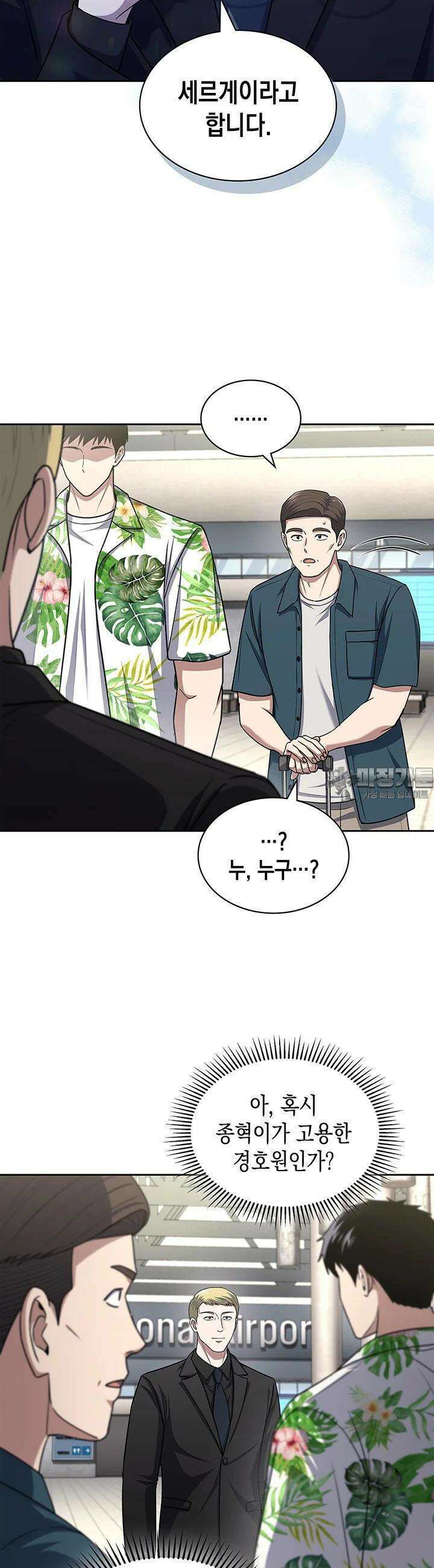 회귀 경찰의 리셋 라이프 100화 7