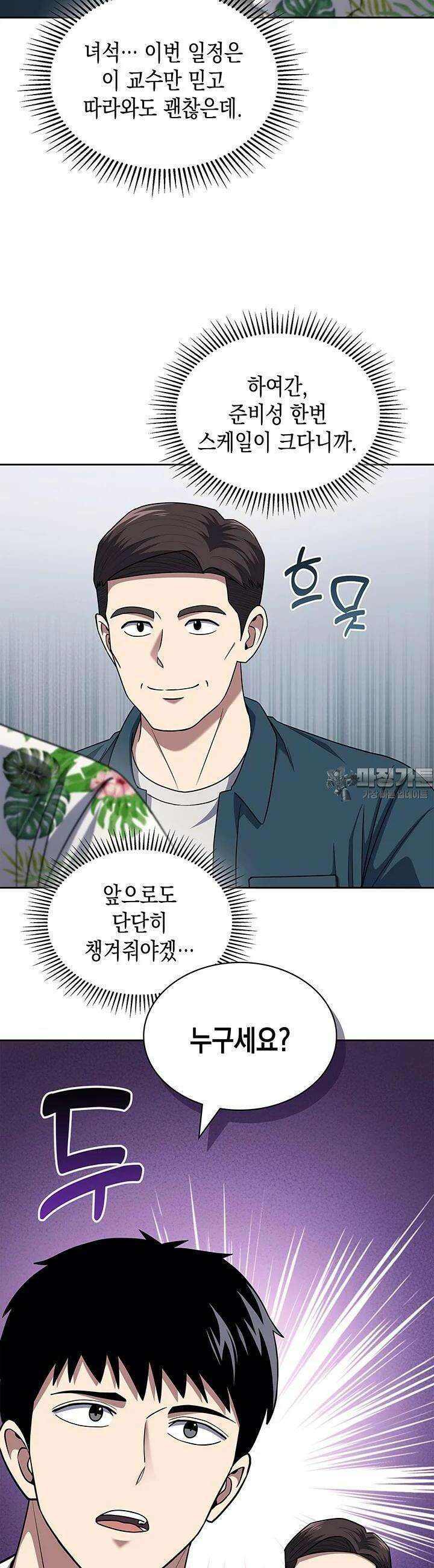 회귀 경찰의 리셋 라이프 100화 8