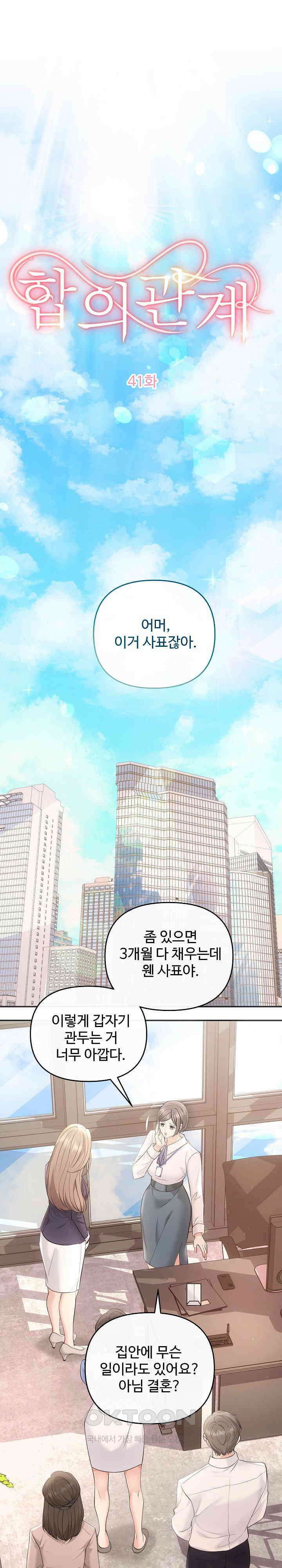 합의관계 41화 1
