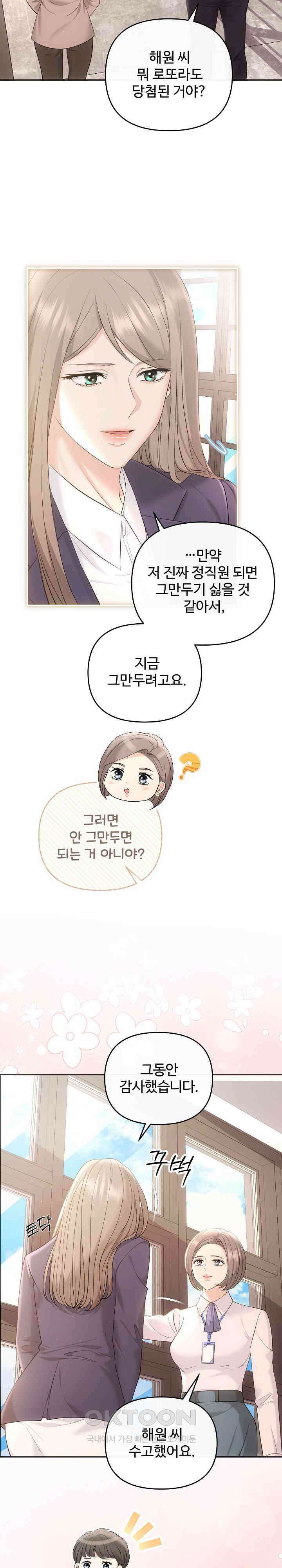 합의관계 41화 2