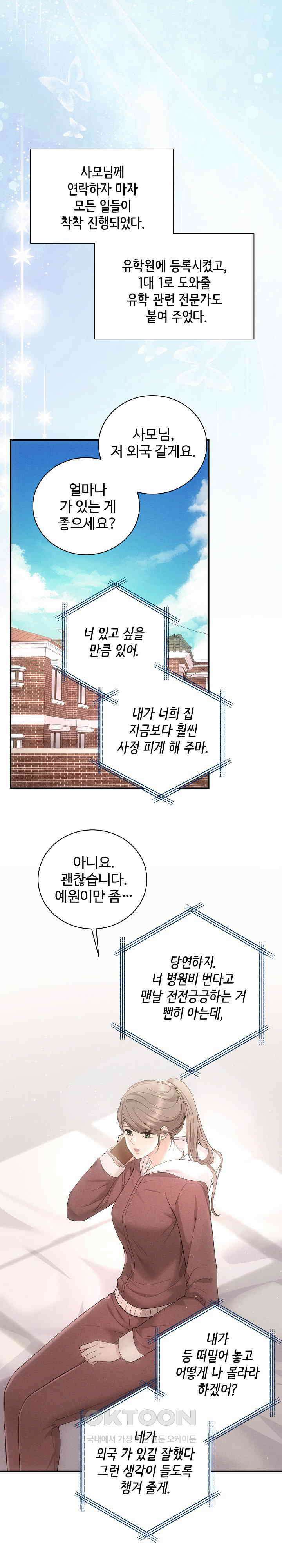 합의관계 41화 3
