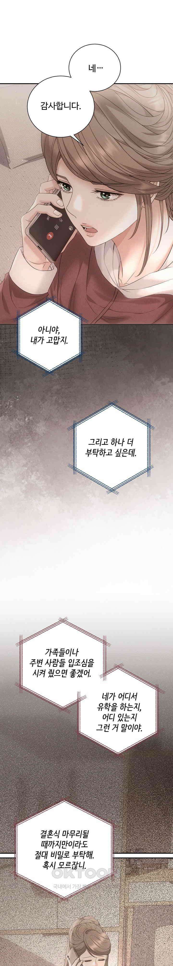 합의관계 41화 4