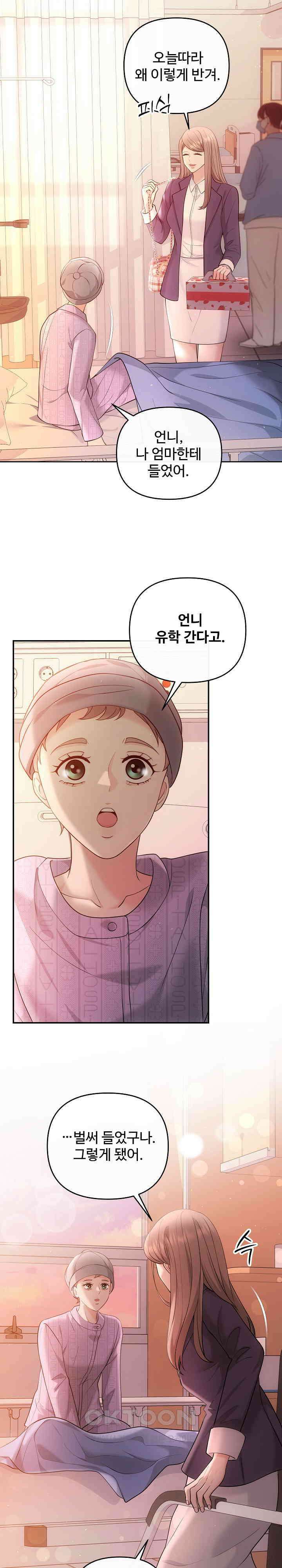 합의관계 41화 6