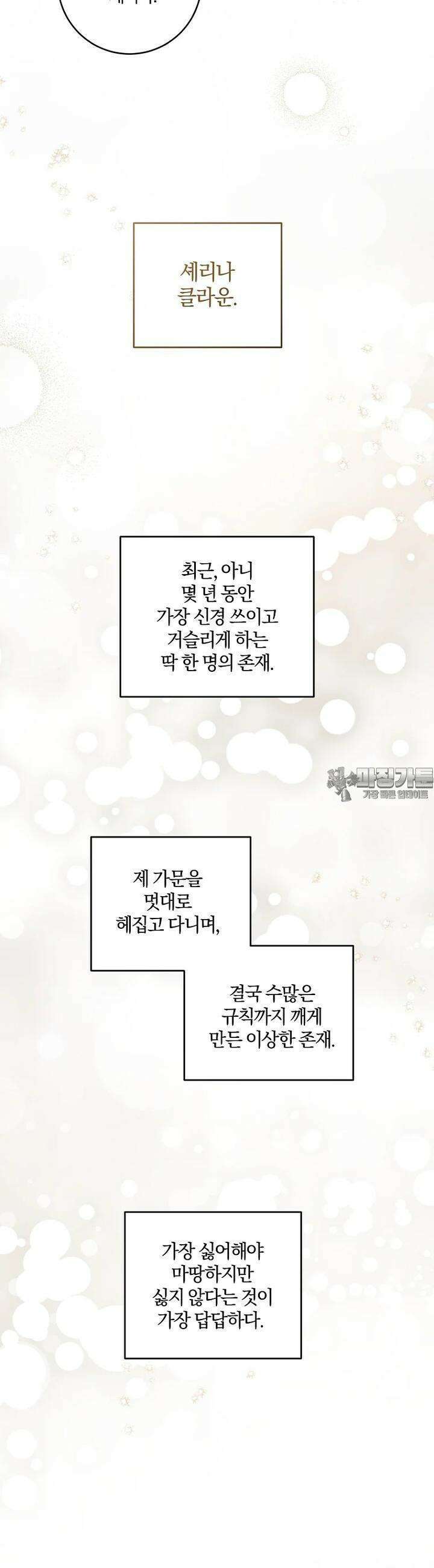 쪽쪽이를 주세요 92화 5