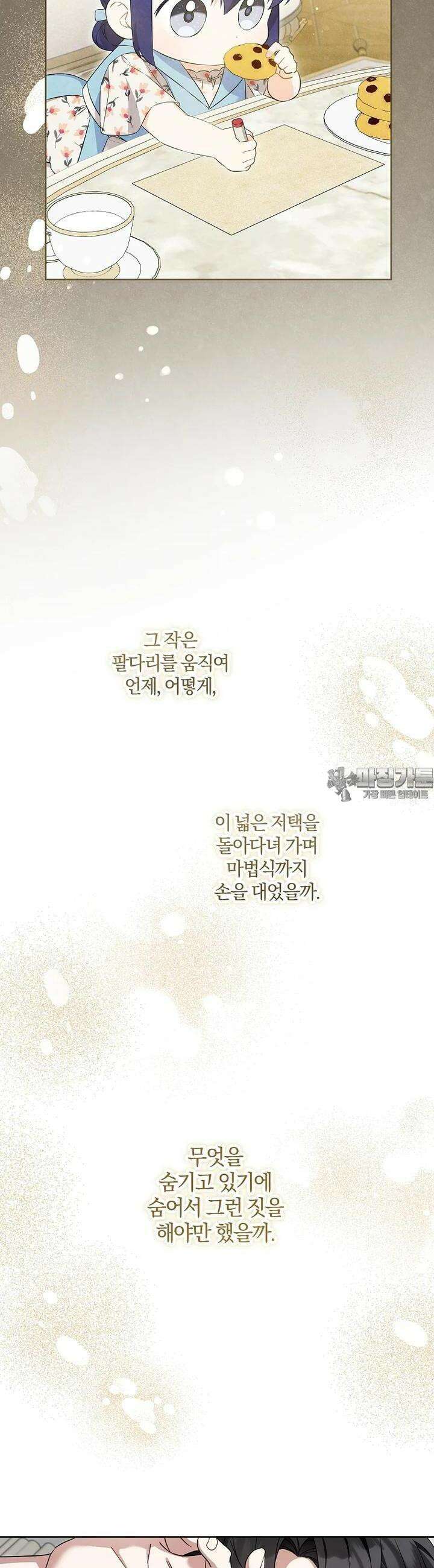 쪽쪽이를 주세요 92화 8