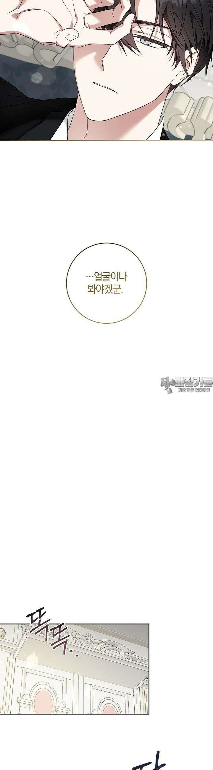 쪽쪽이를 주세요 92화 9
