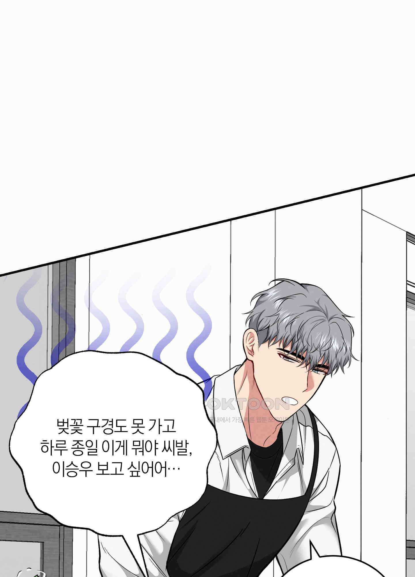 인비저블 파트너 8화 8