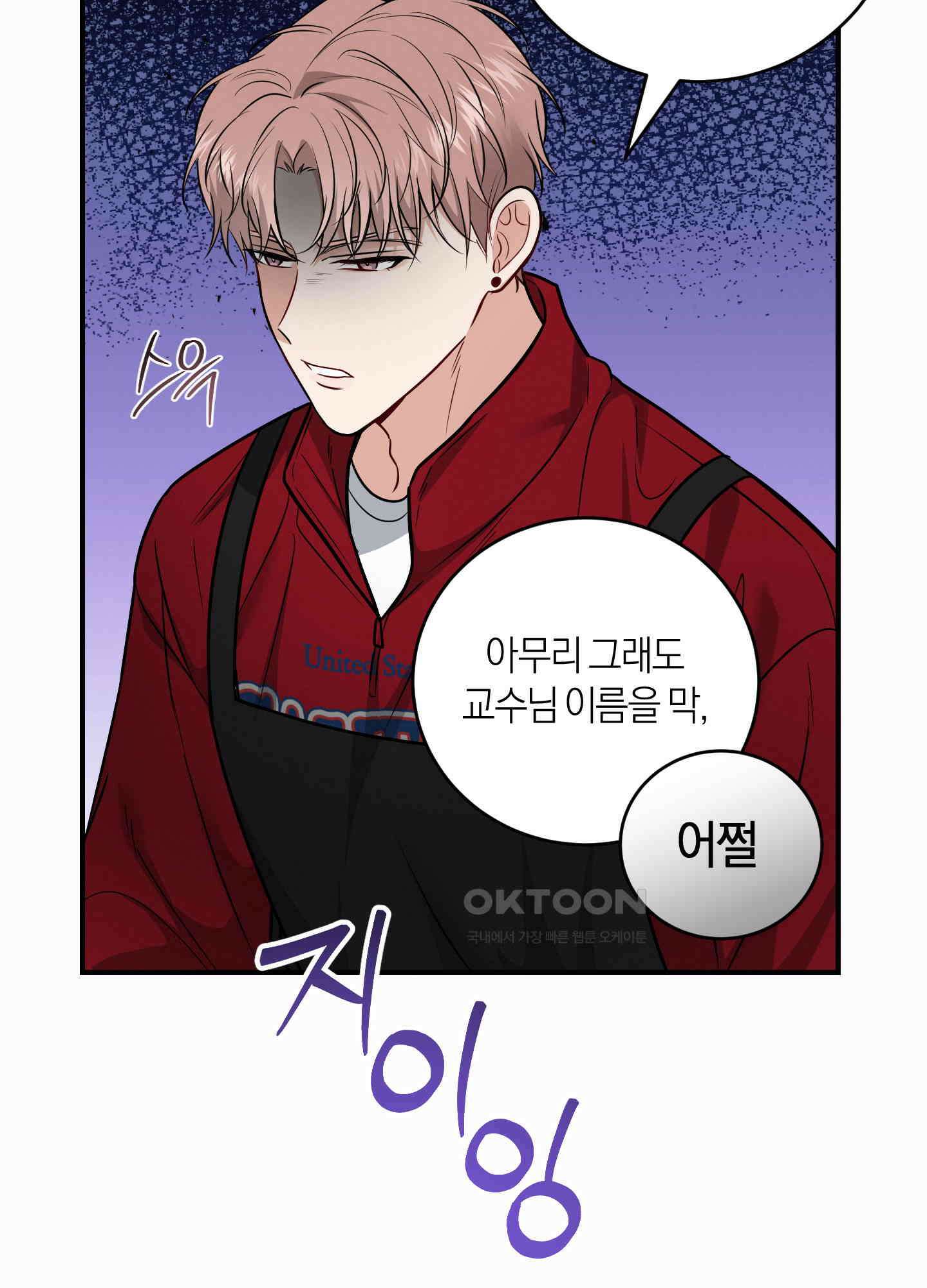 인비저블 파트너 8화 10