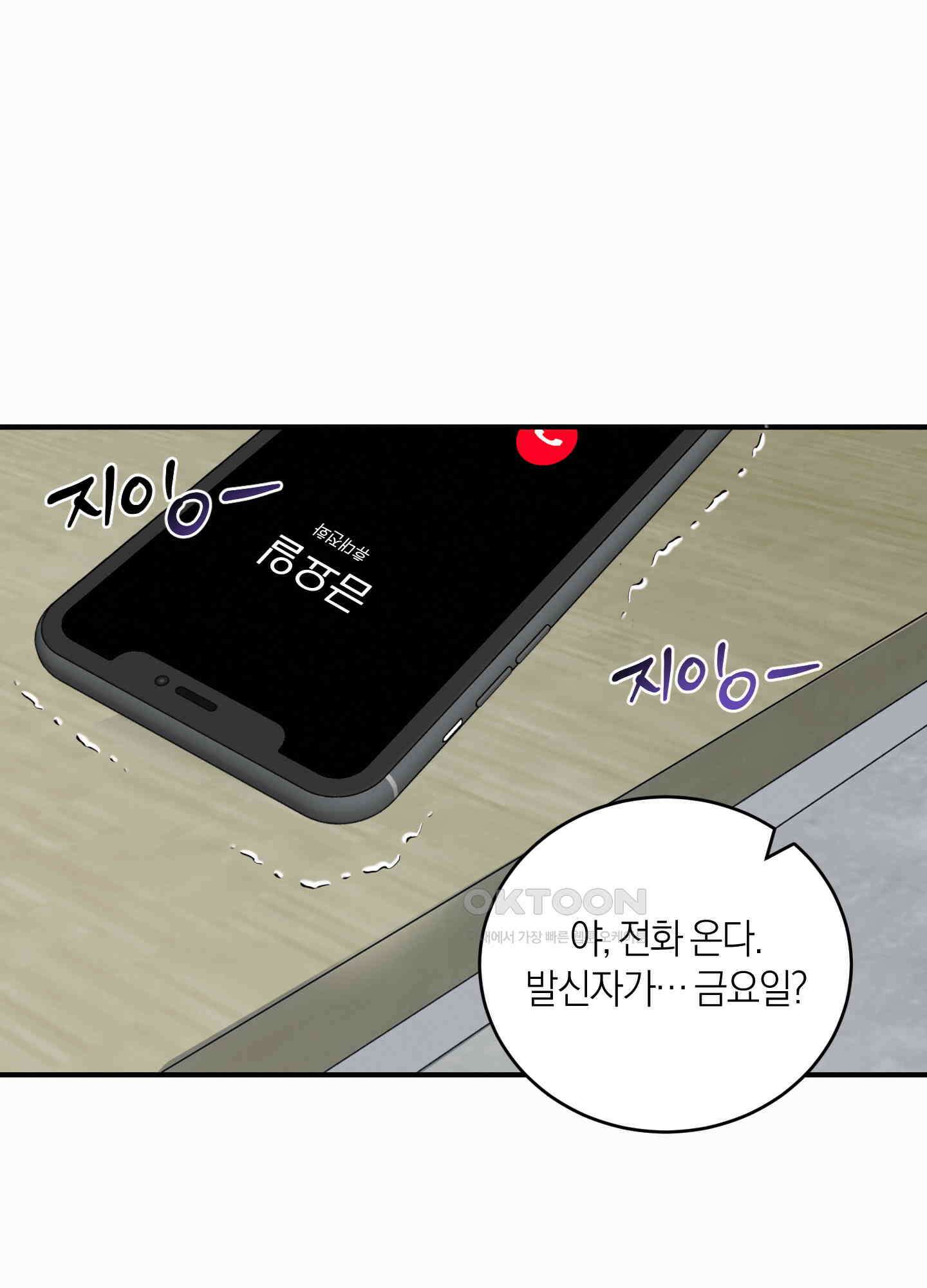 인비저블 파트너 8화 11