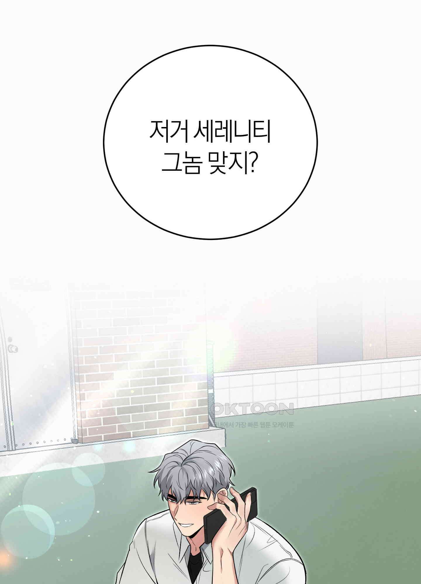 인비저블 파트너 8화 16