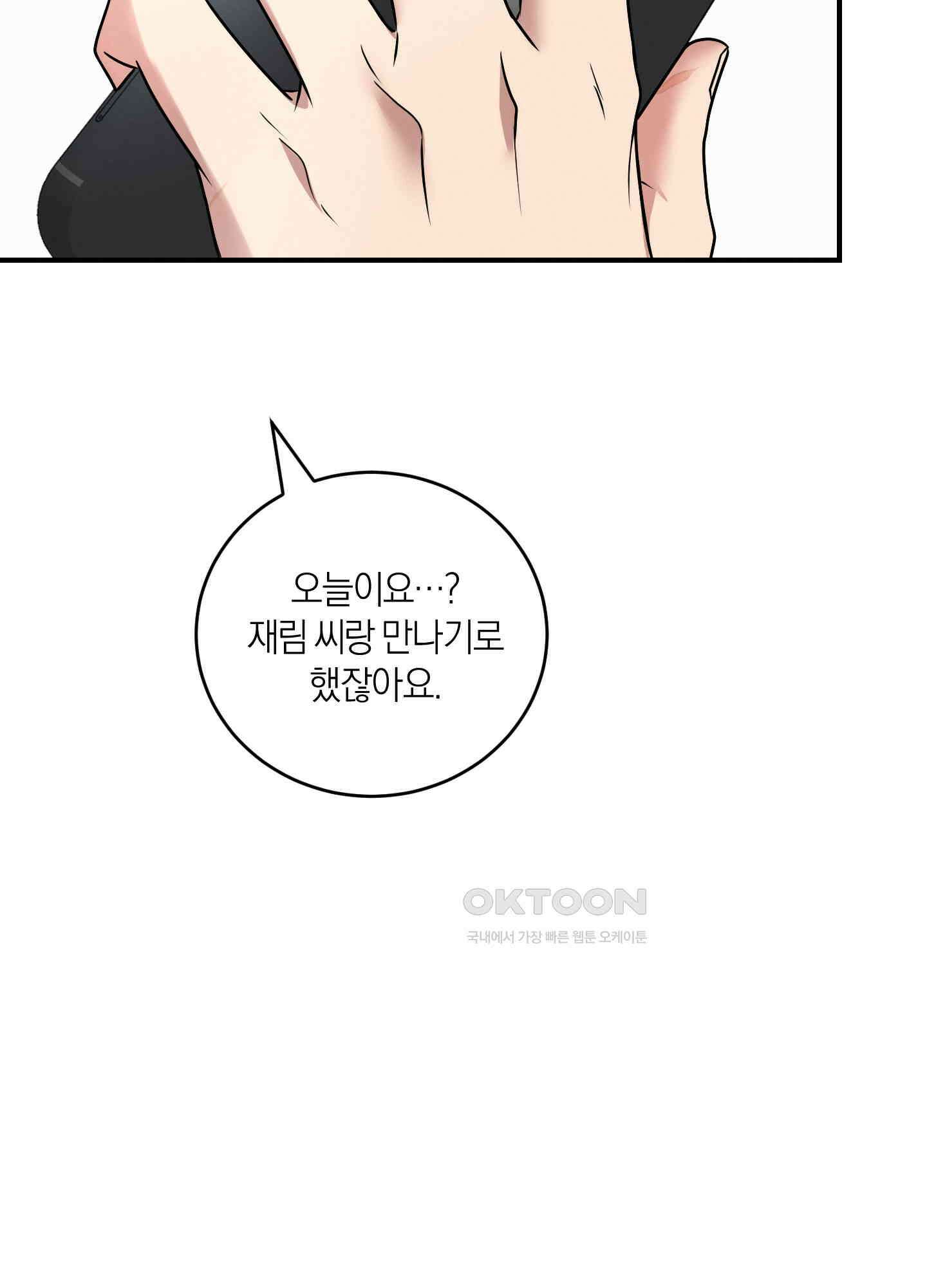 인비저블 파트너 8화 19