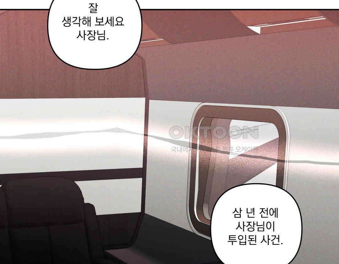 에덴(레진) 18화 8