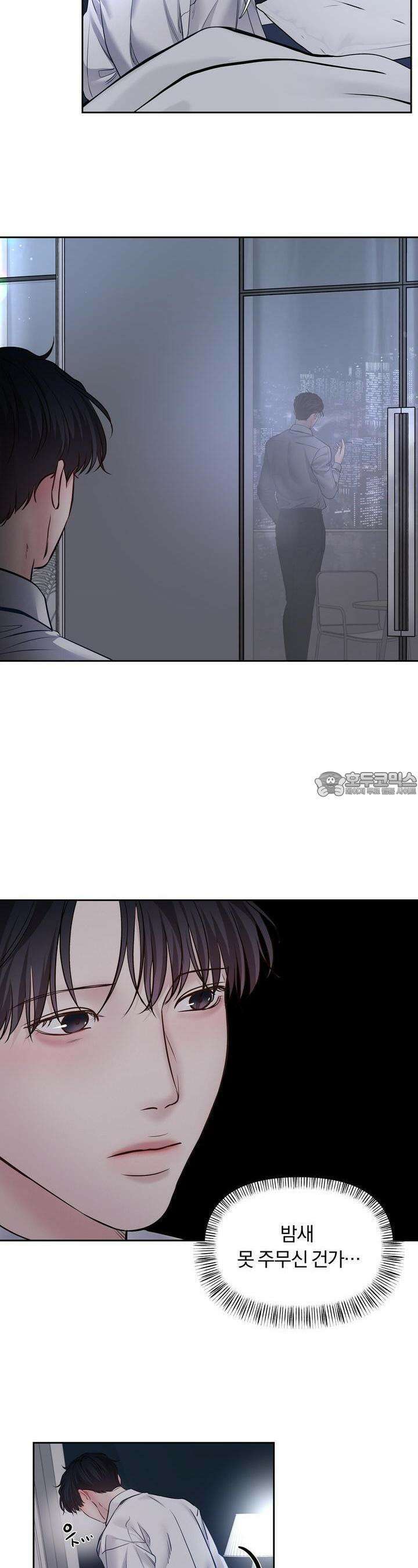 토요일의 주인님 47화 2