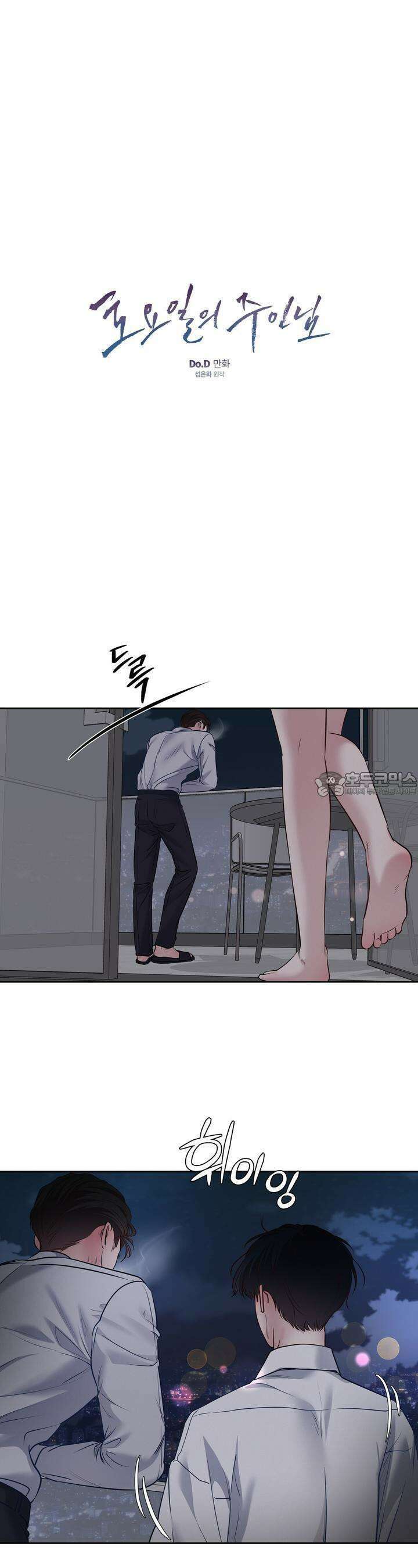 토요일의 주인님 47화 4