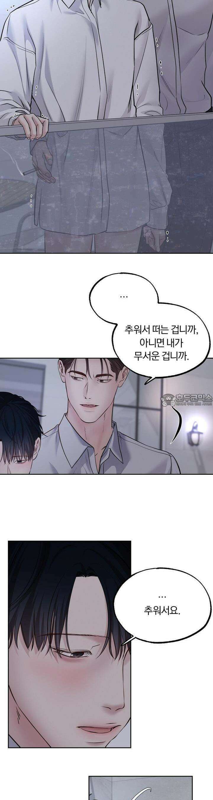 토요일의 주인님 47화 6