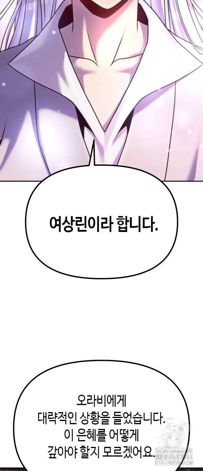 마도전생기 89화 3