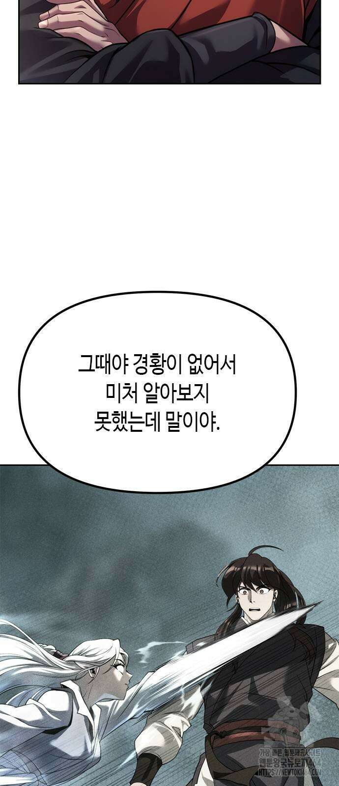 마도전생기 89화 6