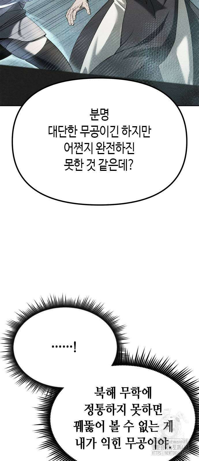 마도전생기 89화 7