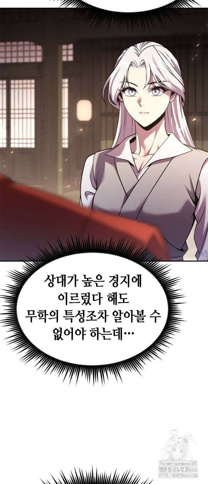 마도전생기 89화 8