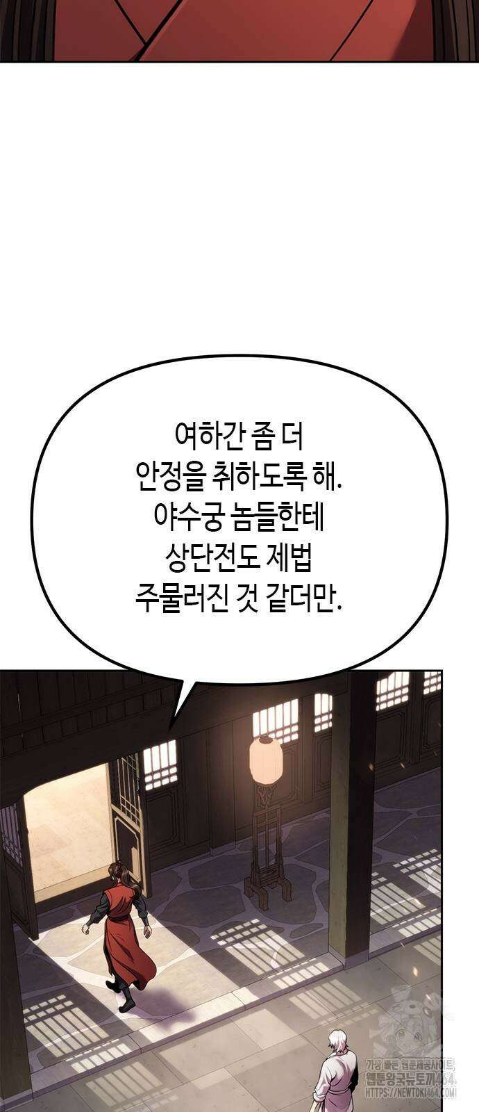 마도전생기 89화 10