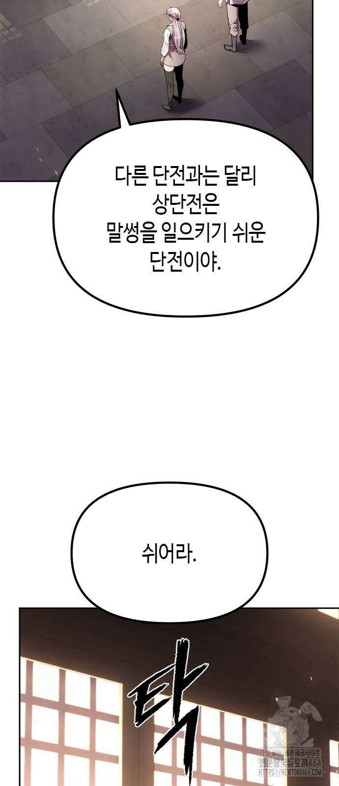 마도전생기 89화 11
